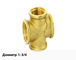 Крест латунный 3/4&quot; никелированный, внутренняя резьба,гайка-гайка, Aguasfera,AguaLink,Valtec, шт цена от 284.94 сом / шт, где купить, условия доставки в Оше и Ошской области